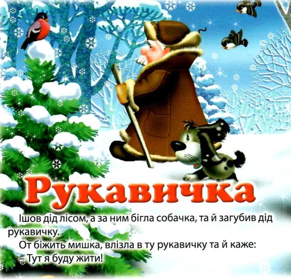 ріпка книга картонка купити   ціна формат А6 Ціна (цена) 56.50грн. | придбати  купити (купить) ріпка книга картонка купити   ціна формат А6 доставка по Украине, купить книгу, детские игрушки, компакт диски 3