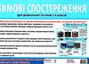 комплект наочності розповімо дітям зимові спостереження    демонстраційний мате Ціна (цена) 83.50грн. | придбати  купити (купить) комплект наочності розповімо дітям зимові спостереження    демонстраційний мате доставка по Украине, купить книгу, детские игрушки, компакт диски 7