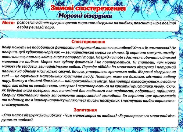 комплект наочності розповімо дітям зимові спостереження    демонстраційний мате Ціна (цена) 83.50грн. | придбати  купити (купить) комплект наочності розповімо дітям зимові спостереження    демонстраційний мате доставка по Украине, купить книгу, детские игрушки, компакт диски 4