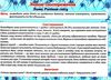 комплект наочності розповімо дітям зимові спостереження    демонстраційний мате Ціна (цена) 89.78грн. | придбати  купити (купить) комплект наочності розповімо дітям зимові спостереження    демонстраційний мате доставка по Украине, купить книгу, детские игрушки, компакт диски 2