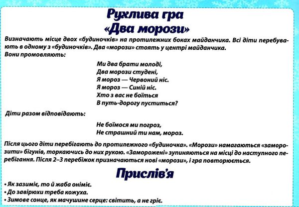 комплект наочності розповімо дітям зимові спостереження    демонстраційний мате Ціна (цена) 89.78грн. | придбати  купити (купить) комплект наочності розповімо дітям зимові спостереження    демонстраційний мате доставка по Украине, купить книгу, детские игрушки, компакт диски 5