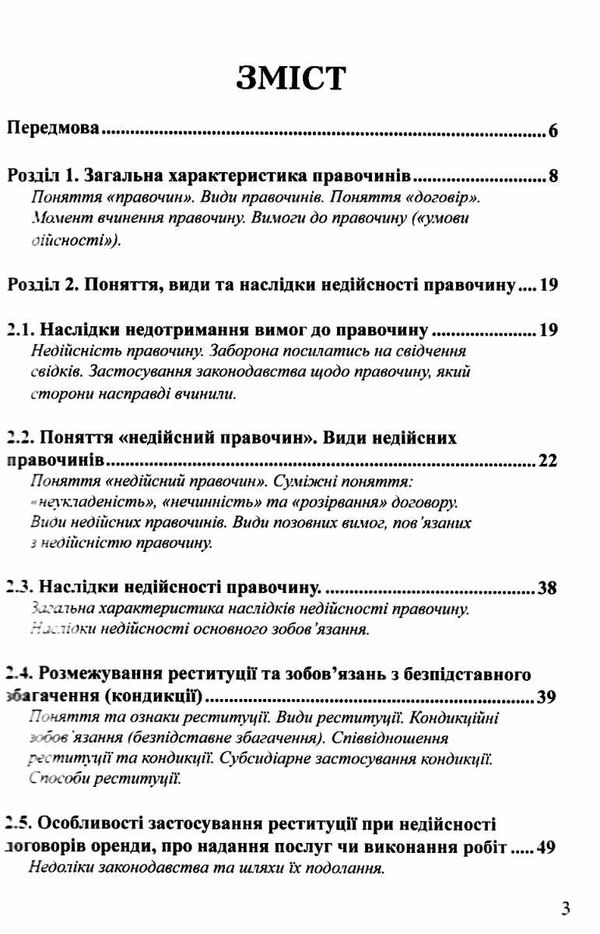 визнання правочинів недійсними основи теорії та судова практика    книга право Ціна (цена) 237.00грн. | придбати  купити (купить) визнання правочинів недійсними основи теорії та судова практика    книга право доставка по Украине, купить книгу, детские игрушки, компакт диски 3