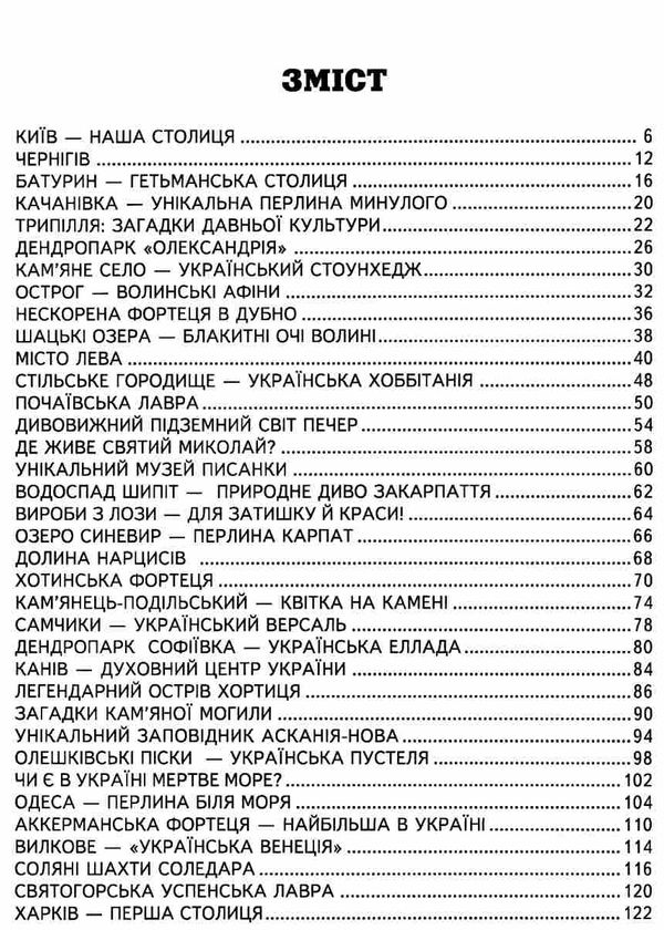 енциклопедія для чомучок 5 книга  серія світ навколо тебе Ціна (цена) 248.80грн. | придбати  купити (купить) енциклопедія для чомучок 5 книга  серія світ навколо тебе доставка по Украине, купить книгу, детские игрушки, компакт диски 3