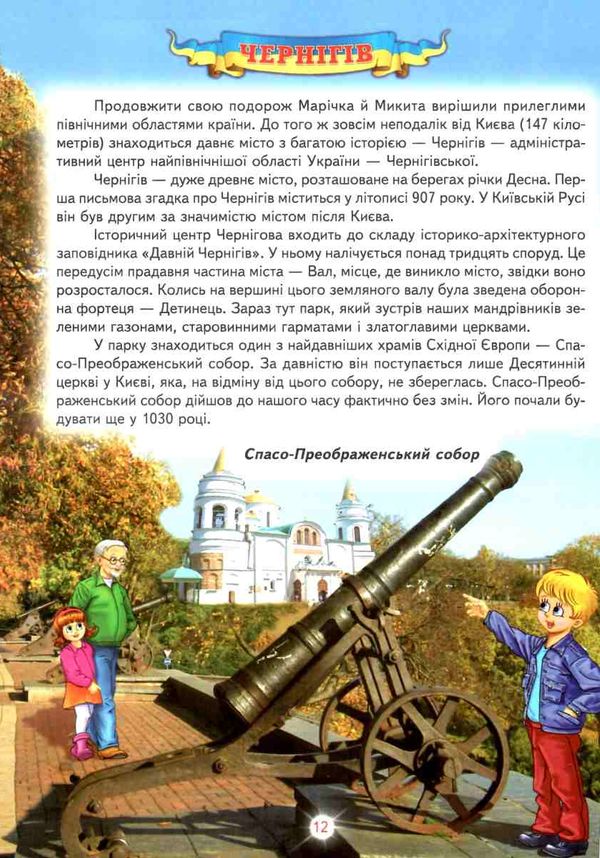 Енциклопедія для чомучок 5 книга  серія світ навколо тебе Ціна (цена) 253.80грн. | придбати  купити (купить) Енциклопедія для чомучок 5 книга  серія світ навколо тебе доставка по Украине, купить книгу, детские игрушки, компакт диски 4