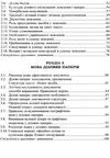 українська мова: усна і писемна ділове спрямування Ціна (цена) 132.72грн. | придбати  купити (купить) українська мова: усна і писемна ділове спрямування доставка по Украине, купить книгу, детские игрушки, компакт диски 4