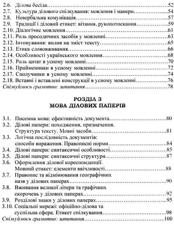 українська мова: усна і писемна ділове спрямування Ціна (цена) 132.72грн. | придбати  купити (купить) українська мова: усна і писемна ділове спрямування доставка по Украине, купить книгу, детские игрушки, компакт диски 4