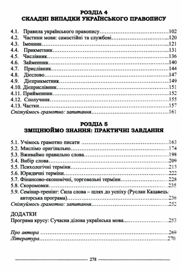 українська мова: усна і писемна ділове спрямування Ціна (цена) 141.60грн. | придбати  купити (купить) українська мова: усна і писемна ділове спрямування доставка по Украине, купить книгу, детские игрушки, компакт диски 4