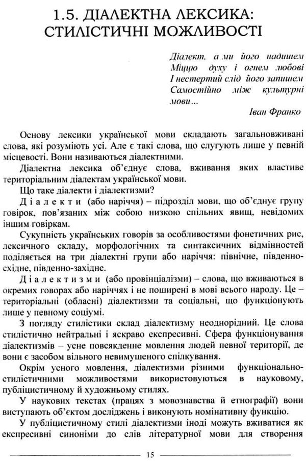 українська мова: усна і писемна ділове спрямування Ціна (цена) 141.60грн. | придбати  купити (купить) українська мова: усна і писемна ділове спрямування доставка по Украине, купить книгу, детские игрушки, компакт диски 5