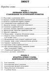 українська мова: усна і писемна ділове спрямування Ціна (цена) 141.60грн. | придбати  купити (купить) українська мова: усна і писемна ділове спрямування доставка по Украине, купить книгу, детские игрушки, компакт диски 2