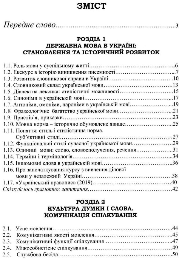 українська мова: усна і писемна ділове спрямування Ціна (цена) 141.60грн. | придбати  купити (купить) українська мова: усна і писемна ділове спрямування доставка по Украине, купить книгу, детские игрушки, компакт диски 2