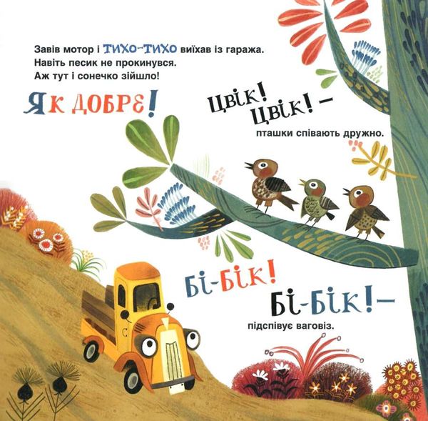 ваговіз причіп їдуть у відрядження книга Ціна (цена) 67.20грн. | придбати  купити (купить) ваговіз причіп їдуть у відрядження книга доставка по Украине, купить книгу, детские игрушки, компакт диски 4