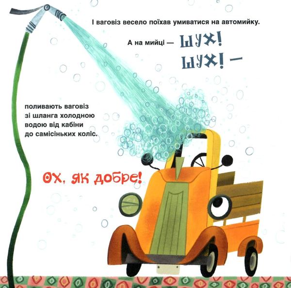 ваговіз причіп їдуть у відрядження книга Ціна (цена) 67.20грн. | придбати  купити (купить) ваговіз причіп їдуть у відрядження книга доставка по Украине, купить книгу, детские игрушки, компакт диски 5