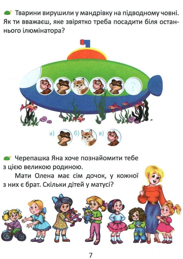 хто най-най-кмітливіший?    (серія малятам-дошкільнятам) Ціна (цена) 13.40грн. | придбати  купити (купить) хто най-най-кмітливіший?    (серія малятам-дошкільнятам) доставка по Украине, купить книгу, детские игрушки, компакт диски 3