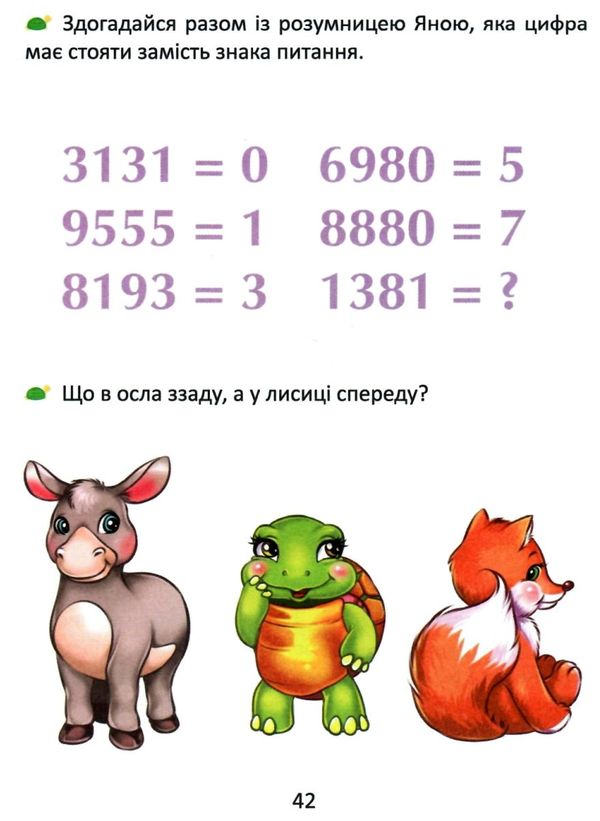 хто най-най-кмітливіший?    (серія малятам-дошкільнятам) Ціна (цена) 13.80грн. | придбати  купити (купить) хто най-най-кмітливіший?    (серія малятам-дошкільнятам) доставка по Украине, купить книгу, детские игрушки, компакт диски 5