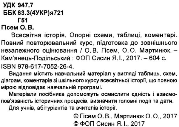 всесвітня історія опорні схеми таблиці і коментарі Ціна (цена) 69.90грн. | придбати  купити (купить) всесвітня історія опорні схеми таблиці і коментарі доставка по Украине, купить книгу, детские игрушки, компакт диски 2