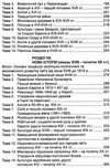 всесвітня історія опорні схеми таблиці і коментарі Ціна (цена) 69.90грн. | придбати  купити (купить) всесвітня історія опорні схеми таблиці і коментарі доставка по Украине, купить книгу, детские игрушки, компакт диски 4