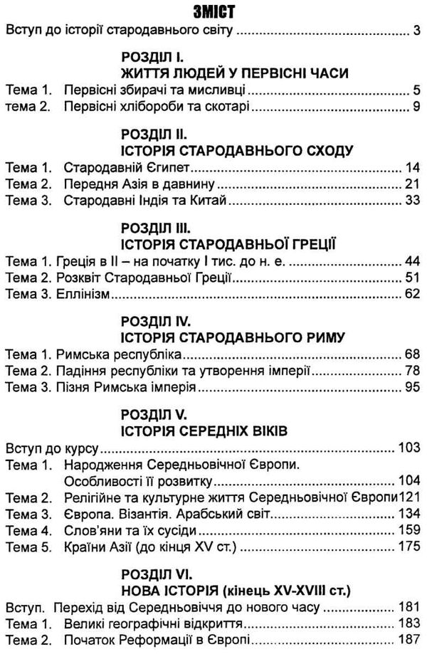 всесвітня історія опорні схеми таблиці і коментарі Ціна (цена) 69.90грн. | придбати  купити (купить) всесвітня історія опорні схеми таблиці і коментарі доставка по Украине, купить книгу, детские игрушки, компакт диски 3