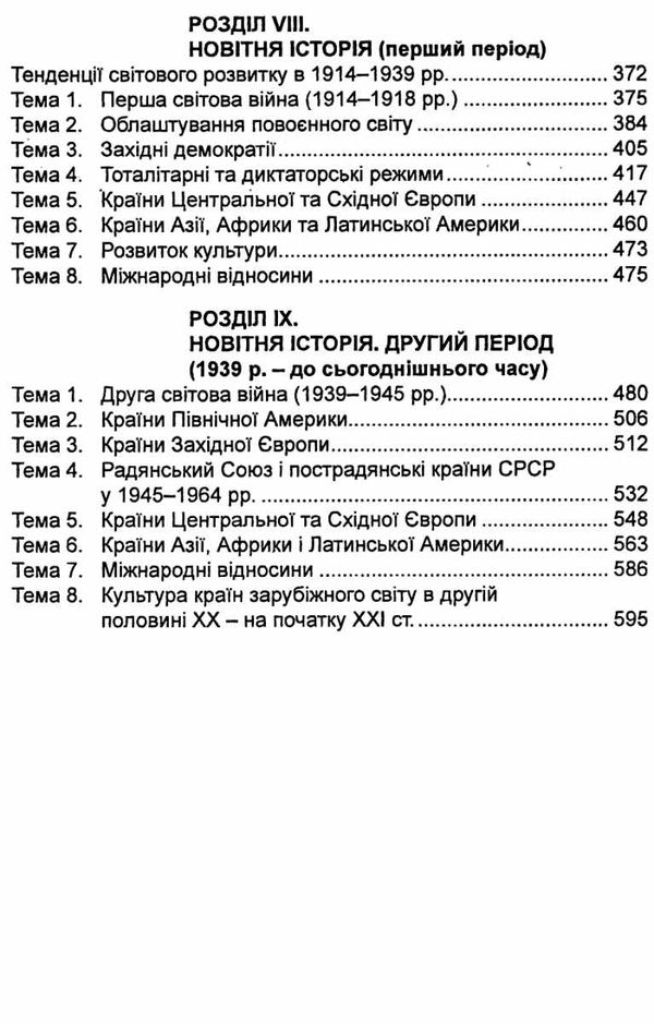 всесвітня історія опорні схеми таблиці і коментарі Ціна (цена) 69.90грн. | придбати  купити (купить) всесвітня історія опорні схеми таблиці і коментарі доставка по Украине, купить книгу, детские игрушки, компакт диски 5