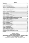зно математичний тренажер тестові завдання Ціна (цена) 135.00грн. | придбати купити (купить) зно математичний тренажер тестові завдання доставка по Украине, купить книгу, детские игрушки, компакт диски 3 зно математичний тренажер тестові завдання Ціна (цена) 135.00грн. | придбати купити (купить) зно математичний тренажер тестові завдання доставка по Украине, купить книгу, детские игрушки, компакт диски 3