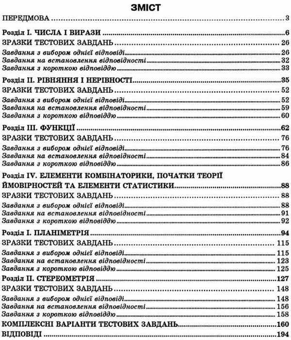 зно математичний тренажер тестові завдання книга   купити 23р Ціна (цена) 104.80грн. | придбати  купити (купить) зно математичний тренажер тестові завдання книга   купити 23р доставка по Украине, купить книгу, детские игрушки, компакт диски 2