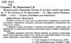 збірник задач 3 - 4 класи периметр площа книга   купити Ціна (цена) 42.46грн. | придбати  купити (купить) збірник задач 3 - 4 класи периметр площа книга   купити доставка по Украине, купить книгу, детские игрушки, компакт диски 2