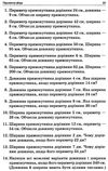 збірник задач 3 - 4 класи периметр площа книга   купити Ціна (цена) 42.46грн. | придбати  купити (купить) збірник задач 3 - 4 класи периметр площа книга   купити доставка по Украине, купить книгу, детские игрушки, компакт диски 7