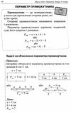 збірник задач 3 - 4 класи периметр площа книга   купити Ціна (цена) 42.46грн. | придбати  купити (купить) збірник задач 3 - 4 класи периметр площа книга   купити доставка по Украине, купить книгу, детские игрушки, компакт диски 4