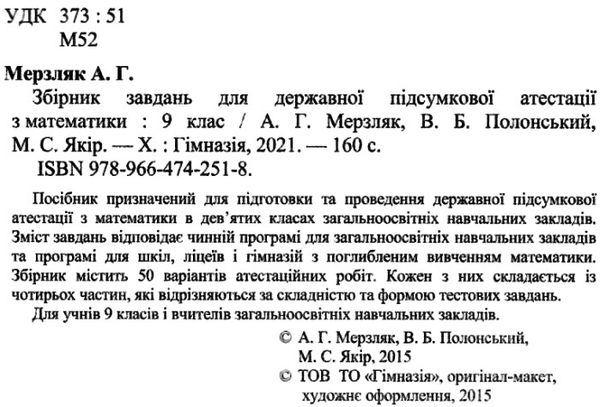 дпа 2021 9 клас математика збірник завдань для ДПА Ціна (цена) 73.80грн. | придбати  купити (купить) дпа 2021 9 клас математика збірник завдань для ДПА доставка по Украине, купить книгу, детские игрушки, компакт диски 2