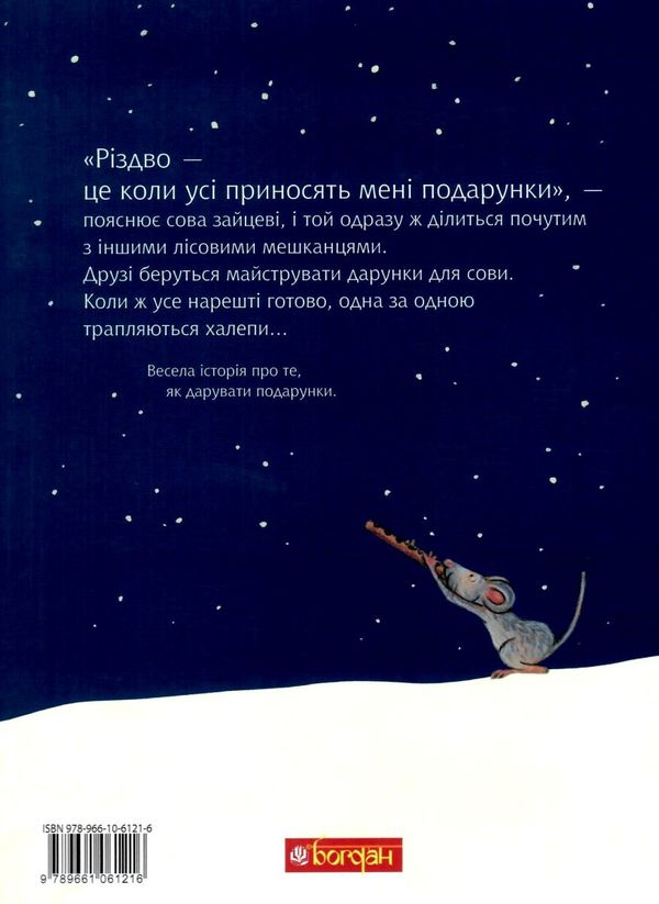 як святкувати різдво книга Ціна (цена) 124.20грн. | придбати  купити (купить) як святкувати різдво книга доставка по Украине, купить книгу, детские игрушки, компакт диски 6