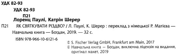 як святкувати різдво книга Ціна (цена) 124.20грн. | придбати  купити (купить) як святкувати різдво книга доставка по Украине, купить книгу, детские игрушки, компакт диски 2