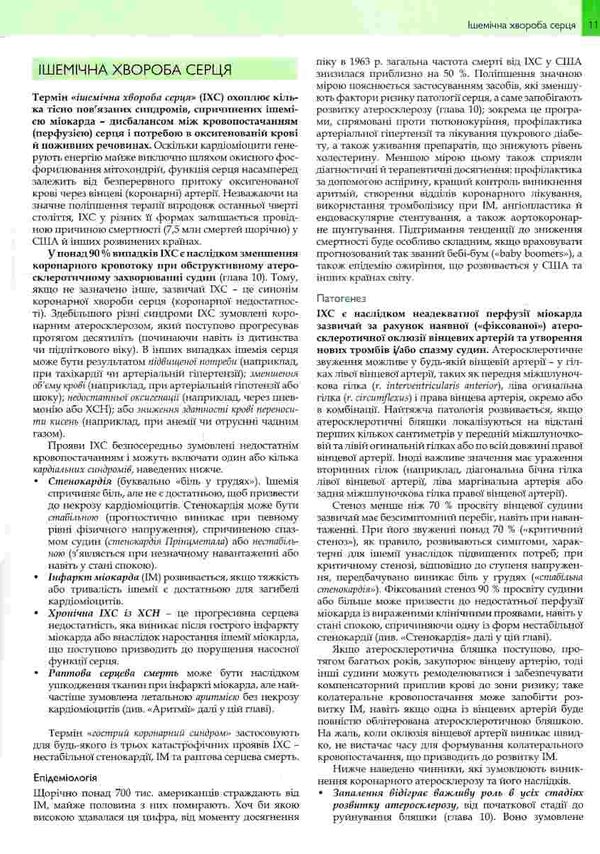 основи патології за роббінсом у 2х томах том 2 книга    Медицина Ціна (цена) 964.30грн. | придбати  купити (купить) основи патології за роббінсом у 2х томах том 2 книга    Медицина доставка по Украине, купить книгу, детские игрушки, компакт диски 4