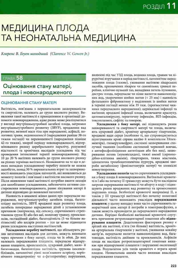 основи педіатрії за нельсоном у 2х томах том 1    Медицина Ціна (цена) 645.80грн. | придбати  купити (купить) основи педіатрії за нельсоном у 2х томах том 1    Медицина доставка по Украине, купить книгу, детские игрушки, компакт диски 7