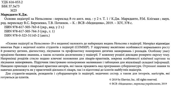 основи педіатрії за нельсоном у 2х томах том 1    Медицина Ціна (цена) 645.80грн. | придбати  купити (купить) основи педіатрії за нельсоном у 2х томах том 1    Медицина доставка по Украине, купить книгу, детские игрушки, компакт диски 2