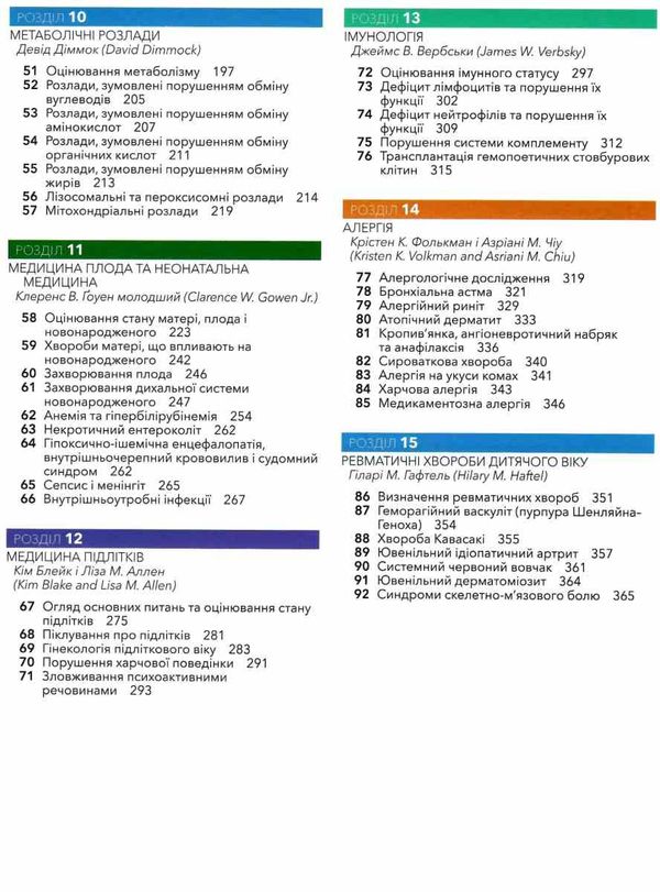 основи педіатрії за нельсоном у 2х томах том 1    Медицина Ціна (цена) 645.80грн. | придбати  купити (купить) основи педіатрії за нельсоном у 2х томах том 1    Медицина доставка по Украине, купить книгу, детские игрушки, компакт диски 3