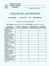 свідоцтво досягнень учня 1 клас 2005000015595 Ціна (цена) 4.00грн. | придбати  купити (купить) свідоцтво досягнень учня 1 клас 2005000015595 доставка по Украине, купить книгу, детские игрушки, компакт диски 0