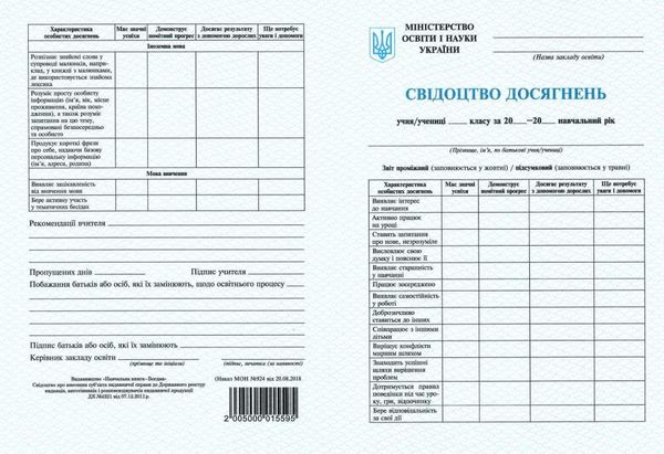 свідоцтво досягнень учня 1 клас 2005000015595 Ціна (цена) 4.00грн. | придбати  купити (купить) свідоцтво досягнень учня 1 клас 2005000015595 доставка по Украине, купить книгу, детские игрушки, компакт диски 1