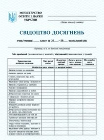свідоцтво досягнень учня 2 клас свідоцтво досягнень учня 2 клас