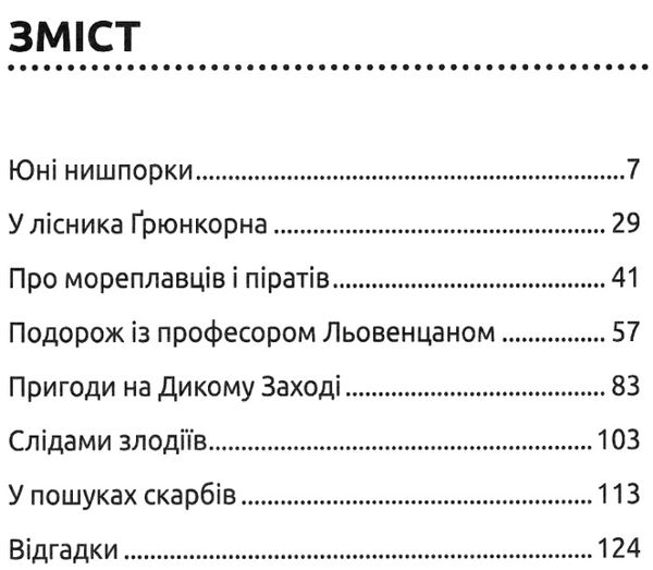 пресс по гарячих слідах детективний квест Ціна (цена) 154.00грн. | придбати  купити (купить) пресс по гарячих слідах детективний квест доставка по Украине, купить книгу, детские игрушки, компакт диски 2