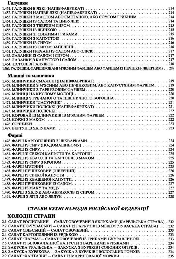 збірник рецептур національних страв та кулінарних виробів Ціна (цена) 1 236.60грн. | придбати  купити (купить) збірник рецептур національних страв та кулінарних виробів доставка по Украине, купить книгу, детские игрушки, компакт диски 12