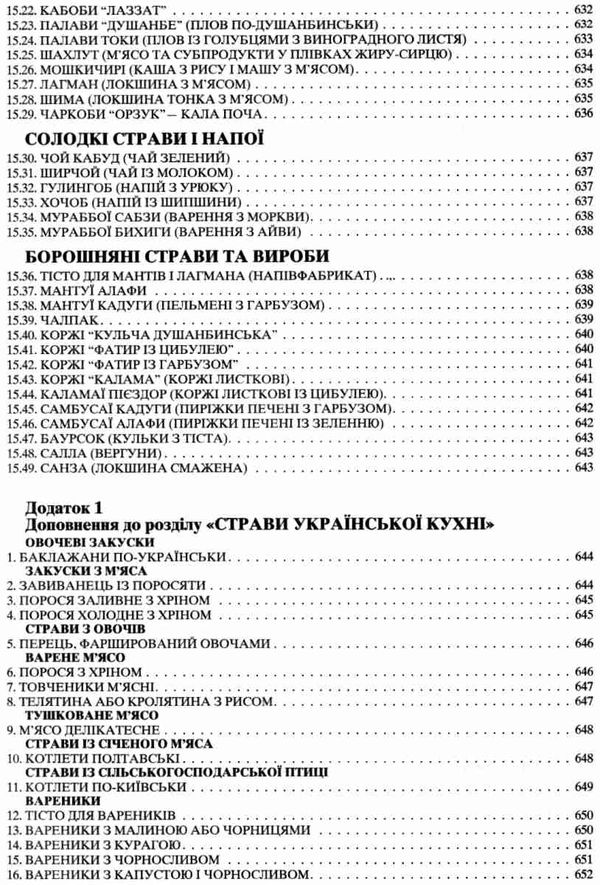 збірник рецептур національних страв та кулінарних виробів Ціна (цена) 1 236.60грн. | придбати  купити (купить) збірник рецептур національних страв та кулінарних виробів доставка по Украине, купить книгу, детские игрушки, компакт диски 32