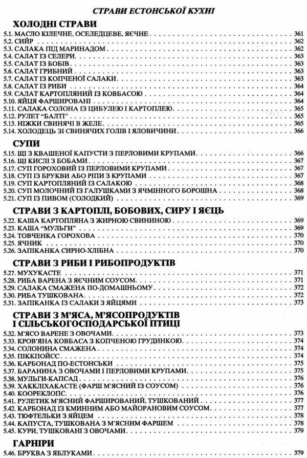 збірник рецептур національних страв та кулінарних виробів Ціна (цена) 1 236.60грн. | придбати  купити (купить) збірник рецептур національних страв та кулінарних виробів доставка по Украине, купить книгу, детские игрушки, компакт диски 19