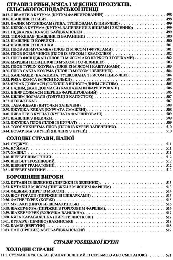 збірник рецептур національних страв та кулінарних виробів Ціна (цена) 1 236.60грн. | придбати  купити (купить) збірник рецептур національних страв та кулінарних виробів доставка по Украине, купить книгу, детские игрушки, компакт диски 26