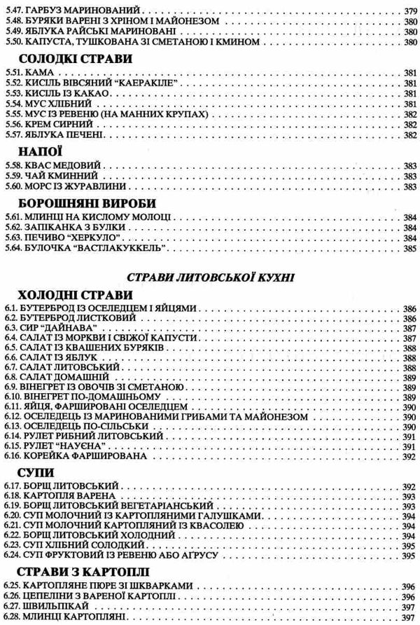 збірник рецептур національних страв та кулінарних виробів Ціна (цена) 1 236.60грн. | придбати  купити (купить) збірник рецептур національних страв та кулінарних виробів доставка по Украине, купить книгу, детские игрушки, компакт диски 20