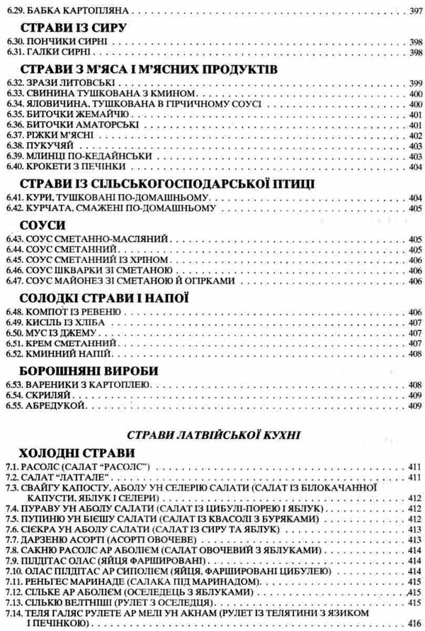 збірник рецептур національних страв та кулінарних виробів Ціна (цена) 1 236.60грн. | придбати  купити (купить) збірник рецептур національних страв та кулінарних виробів доставка по Украине, купить книгу, детские игрушки, компакт диски 21