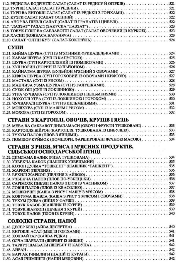 збірник рецептур національних страв та кулінарних виробів Ціна (цена) 1 236.60грн. | придбати  купити (купить) збірник рецептур національних страв та кулінарних виробів доставка по Украине, купить книгу, детские игрушки, компакт диски 27