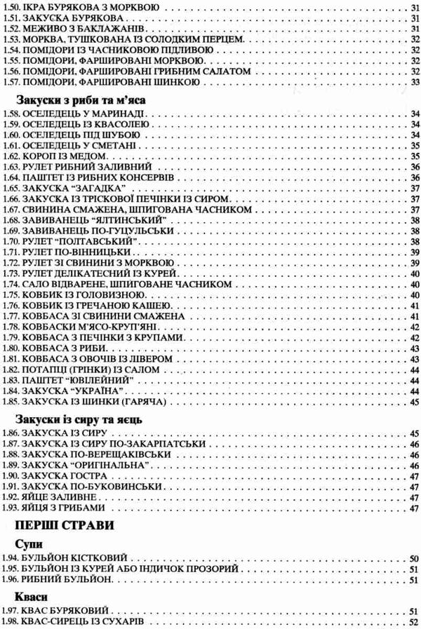 збірник рецептур національних страв та кулінарних виробів Ціна (цена) 1 236.60грн. | придбати  купити (купить) збірник рецептур національних страв та кулінарних виробів доставка по Украине, купить книгу, детские игрушки, компакт диски 4