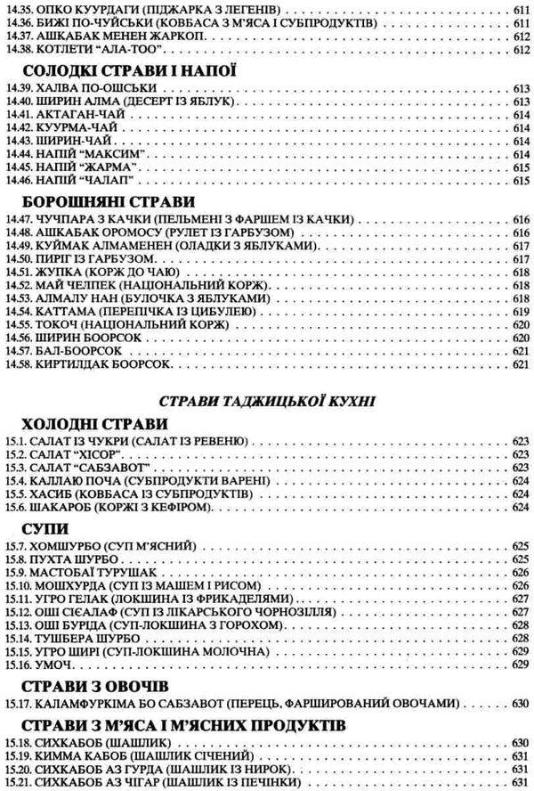 збірник рецептур національних страв та кулінарних виробів Ціна (цена) 1 236.60грн. | придбати  купити (купить) збірник рецептур національних страв та кулінарних виробів доставка по Украине, купить книгу, детские игрушки, компакт диски 31