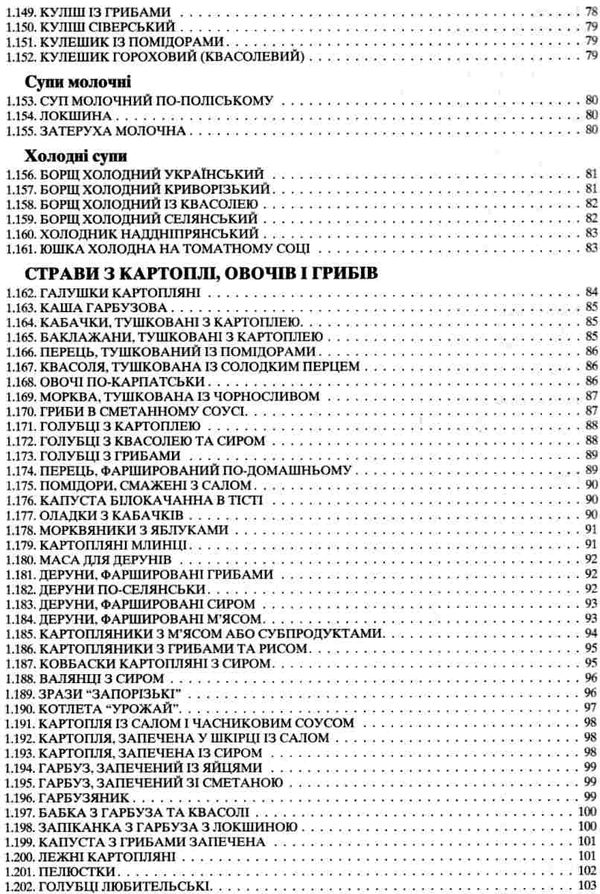 збірник рецептур національних страв та кулінарних виробів Ціна (цена) 1 236.60грн. | придбати  купити (купить) збірник рецептур національних страв та кулінарних виробів доставка по Украине, купить книгу, детские игрушки, компакт диски 6