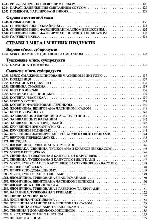 збірник рецептур національних страв та кулінарних виробів Ціна (цена) 1 236.60грн. | придбати  купити (купить) збірник рецептур національних страв та кулінарних виробів доставка по Украине, купить книгу, детские игрушки, компакт диски 8