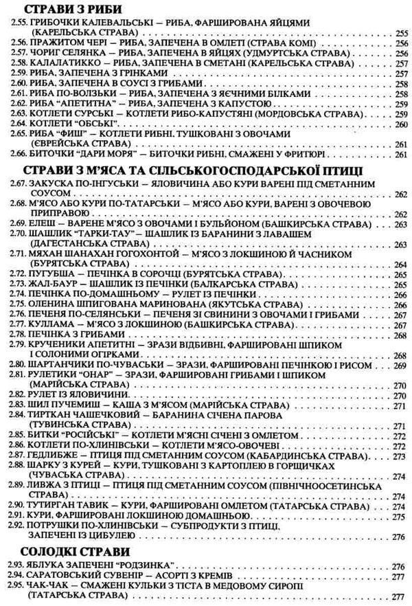 збірник рецептур національних страв та кулінарних виробів Ціна (цена) 1 236.60грн. | придбати  купити (купить) збірник рецептур національних страв та кулінарних виробів доставка по Украине, купить книгу, детские игрушки, компакт диски 14